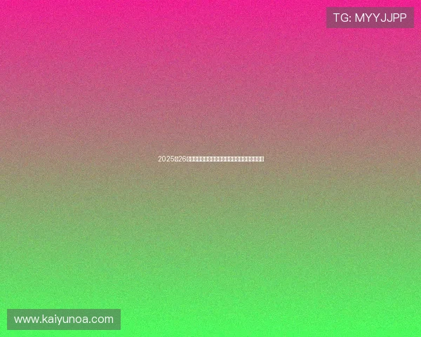 2025至26欧冠八强抽签规则大变同国回避取消出线形势解读 2025至26欧冠八强抽签规则大变同国回避取消出线形势解读